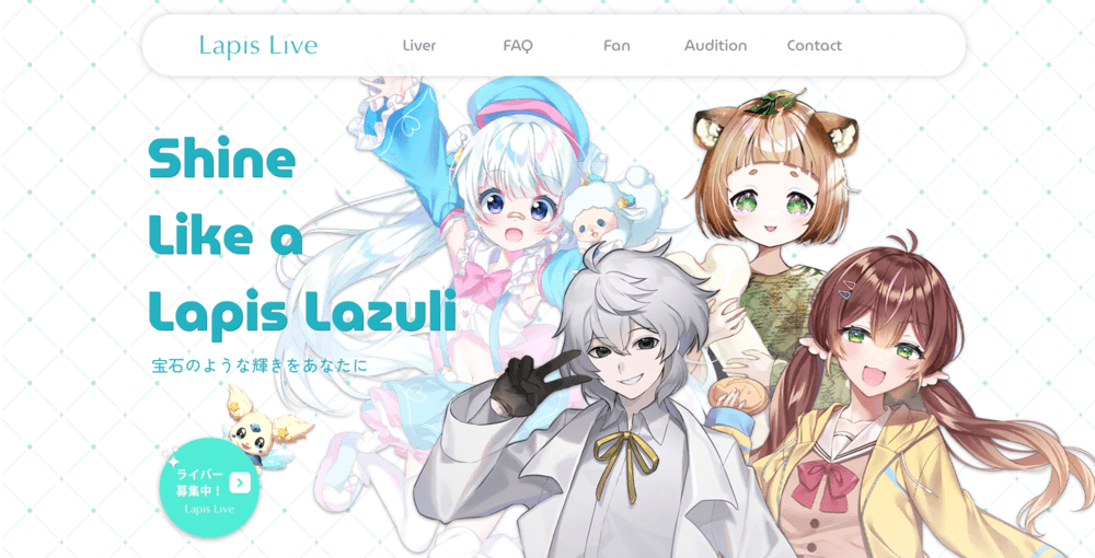 Lapis Liveの公式HP