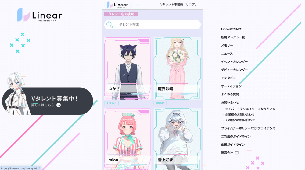 Linearの所属Vライバー一覧