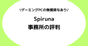 Vライバー事務所Spiruna（スピルナ）の評判とは？特徴を徹底解説！